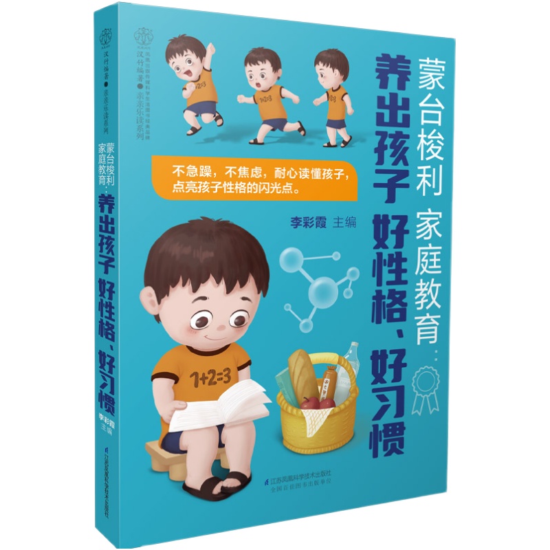 蒙台梭利家庭教育：养出孩子好性格、好习惯  父母的语言孩子为你自己读书聪明却混乱的孩子最温柔教养好妈妈胜过好老师自驱型成长