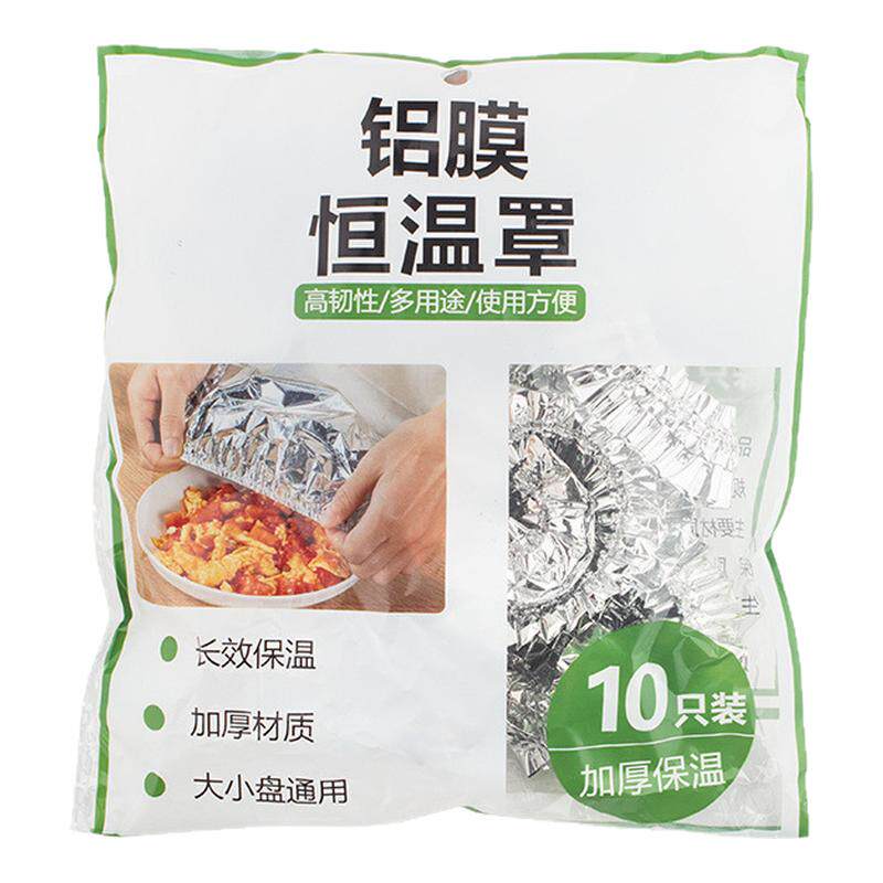锡纸保温套食品铝箔膜套一次性冰箱微波炉饭菜厨房保鲜隔热菜罩