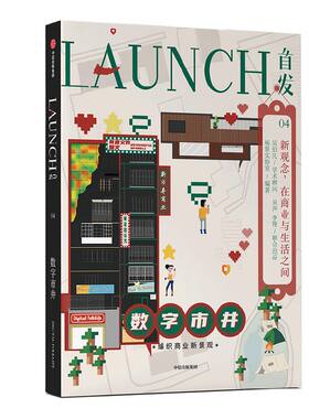 首发04数字市井场景实验室吴声