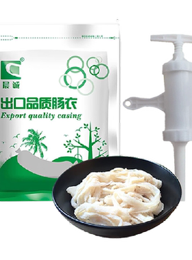晨诚食品级肠衣带工具