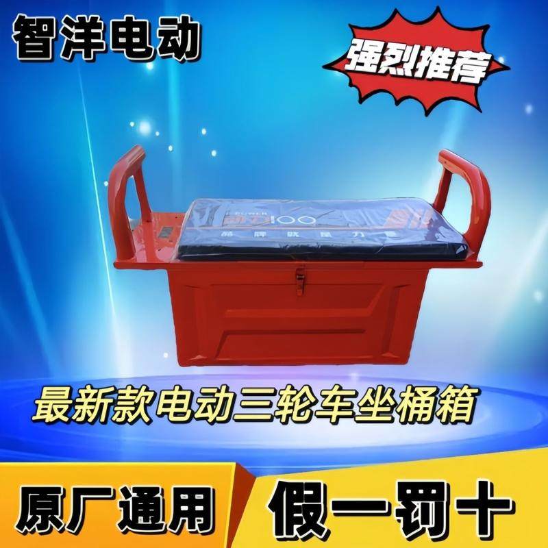 电动三轮车座桶电池箱坐箱坐桶座椅铁箱储物箱子加厚正品通用