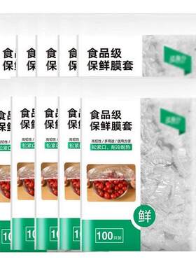【爆款热卖款】一次性保鲜膜套