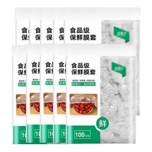 一次性保鲜膜套罩家用保鲜袋食品级保鲜套浴帽剩菜专用冰箱菜罩碗