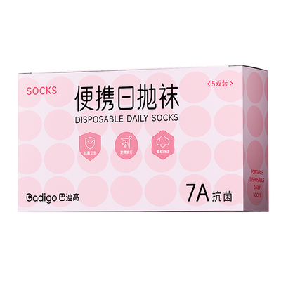 7A抗菌防臭一次性袜子