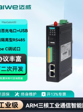 议价迈威边缘计算网关ARM三核工业智能通信网关卡轨式MaxGate500/