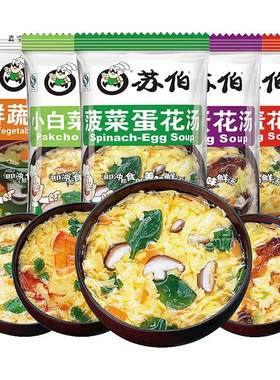 苏伯汤速食汤包紫菜蛋花汤