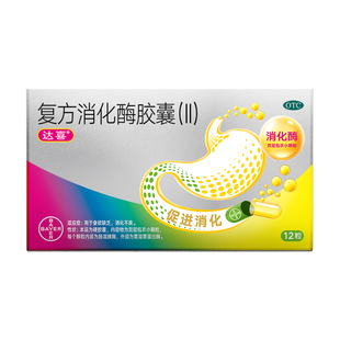 达喜复方消化酶胶囊消化不良胃胀气腹胀成人中老年消食正品肠胃药