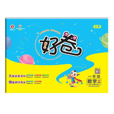 2026学年小学好卷1-6年级语数英