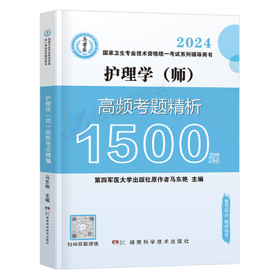 2025马君医初级护师1500题