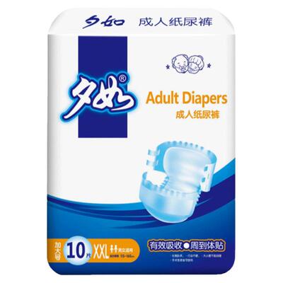 夕如成人纸尿裤粘贴式加厚款防漏