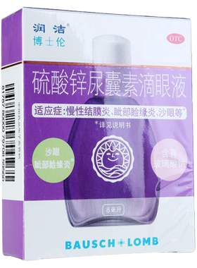 【润舒】硫酸锌尿囊素滴眼液8ml*1支/盒