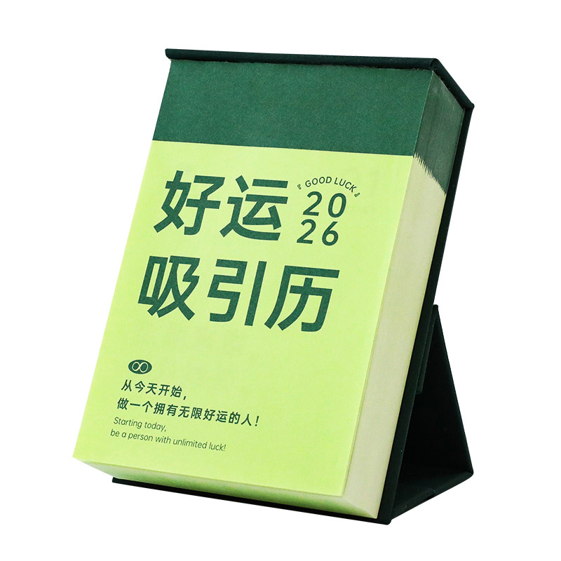 2027创意好运吸引台历
