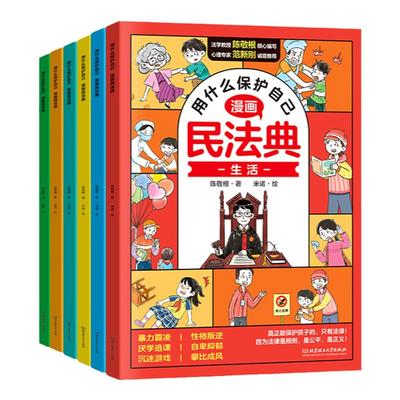 让孩子学法懂法学会自我保护