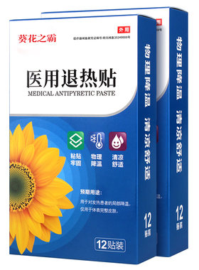 葵花之霸医用退热贴物理降温12贴
