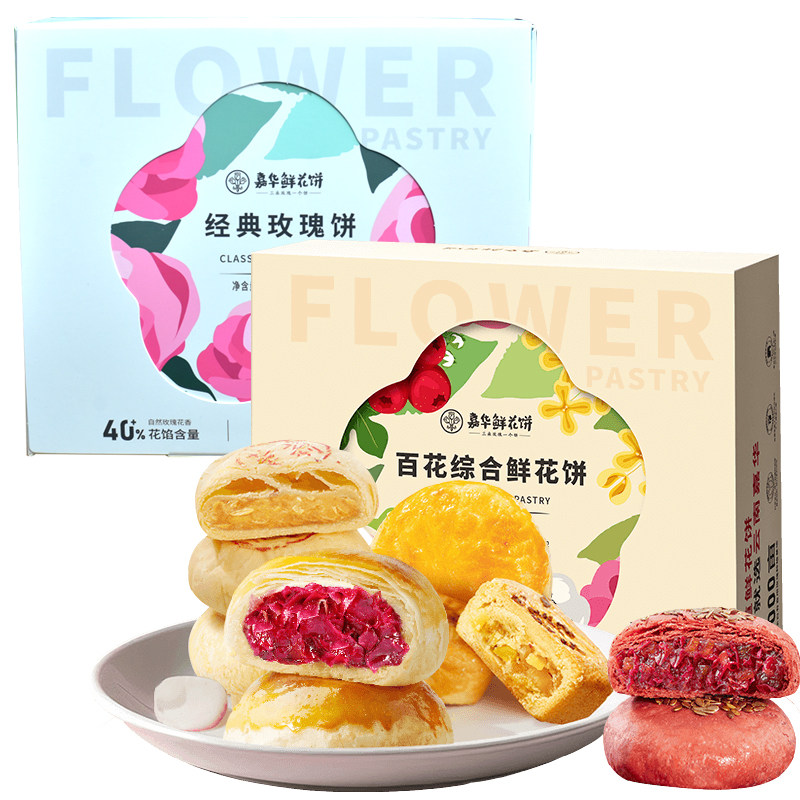 嘉华鲜花饼多味可选分享装