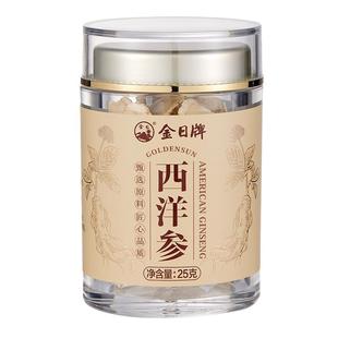 金日牌西洋参片25g送礼滋补品官方旗舰店正品加拿大花旗参切片