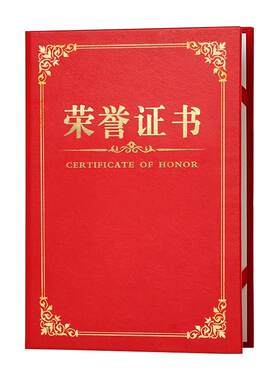 皮纹荣誉证书外壳奖状a4打印
