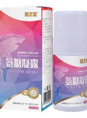 厦之宝氨糖VE凝露红瓶50ml 氨糖凝露红瓶大瓶 厦门导游推荐
