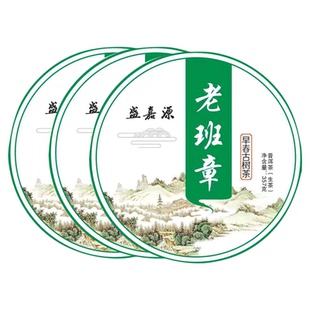 盛嘉源普洱茶  2018年普洱茶生茶老班章古树纯料早春茶