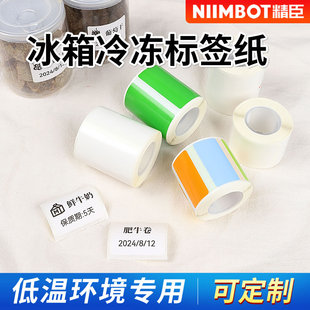 B3S B203 B31标签机打印纸niimbot云 精臣厨房冷冻标签贴纸B21