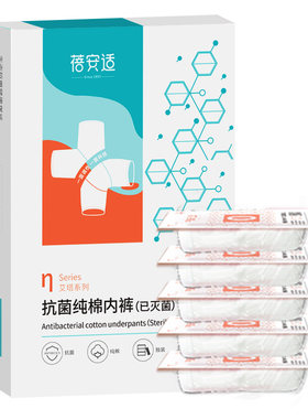 蓓安适无菌型一次性内裤独立包装