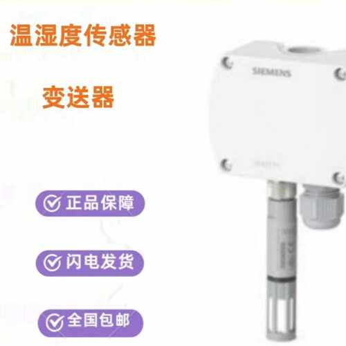 议价西门子正品风管温湿度变送传感器QFM2160替代QFM65退市AC24V0