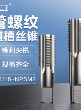 直槽管螺纹水管牙ZG牙G1/16RPNPT丝锥攻RCZ1/16英制PT