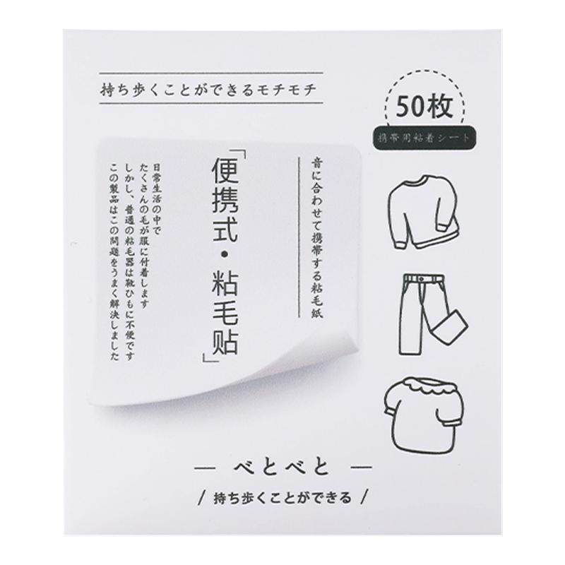 便携粘毛器便利贴随身衣服粘毛贴强力粉扑粘尘纸贴纸粘毛神器家用