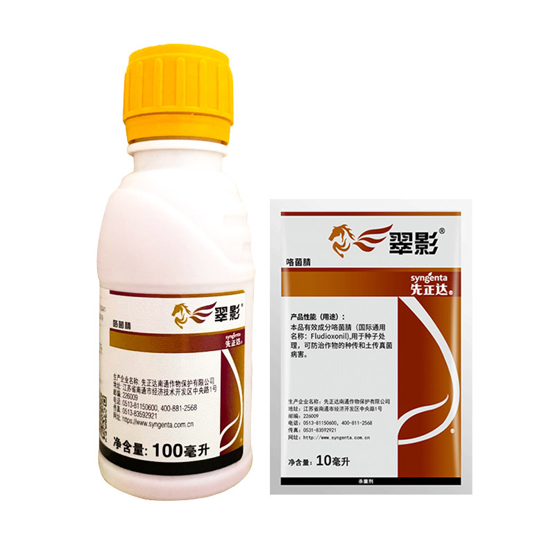 先正达25%翠影立枯病杀菌剂