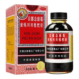 京都念慈庵蜜炼川贝枇杷膏300ml化痰止咳糖浆痰稠多气喘咽喉干痒