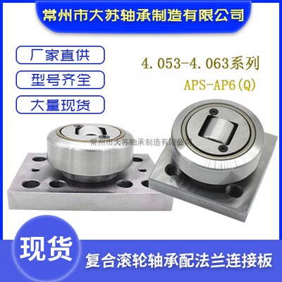 复合滚轮轴承4.053 4.054 4.055 4.056 4.058 4.061 4.062 4.063
