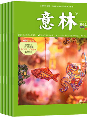 意林2025年现货2026订阅送好礼