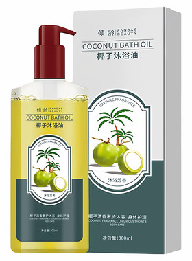 冬季干皮专用以油养肤椰子沐浴油