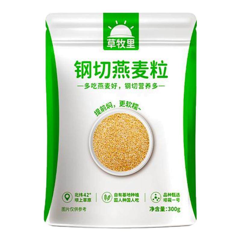 草牧里钢切燕麦粒官方旗舰店粗粮燕麦片五谷杂粮新米高纤维全谷物