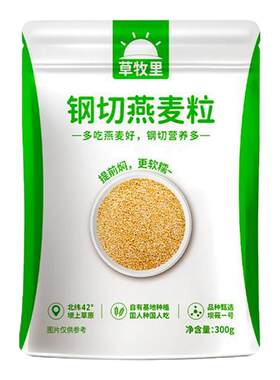 草牧里钢切燕麦粒官方旗舰店