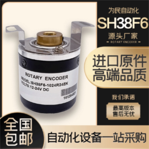议价全新SH38F6-1024R24EK空心轴光电编码器SH38F8-360-600-1000-