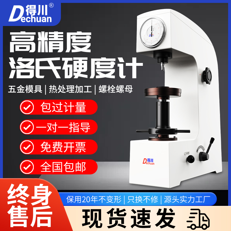 得川电动数显洛氏硬度测试仪金属塑料不锈钢全自动硬度计hr硬度仪