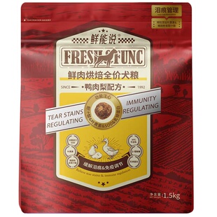 鲜能说烘焙狗粮全期全价成犬幼犬鸭肉梨清火泪痕犬粮通用无谷鲜肉