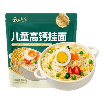 云山半儿童高钙挂面无添加盐