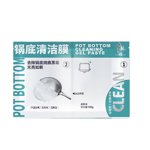 浮棠黑锅底清洁膜贴重黑垢湿敷型凝胶贴正牌【6袋赠清洁工具包】