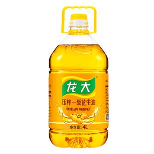 龙大一级压榨花生油4L食用油浓香组合装4升大桶官方旗舰店