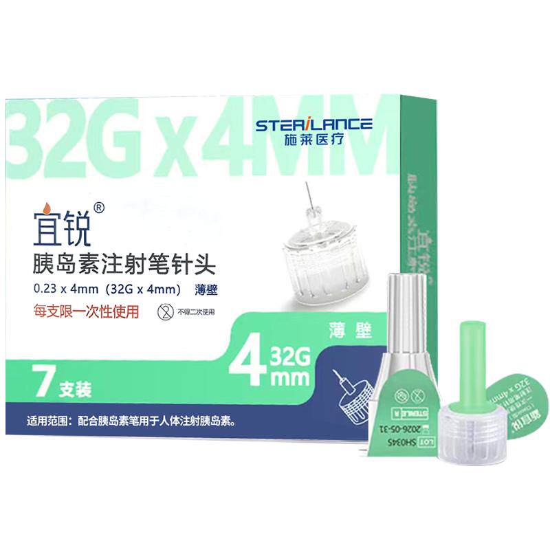 宜锐胰岛素针头注射笔4mm通用诺和笔注射针宜稳血糖采血一次性