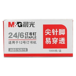 【20盒】晨光订书钉24/6通用12号钉书针统一装订书机钉子订书订办公文具用品订书器订书针小号定不锈钢钉书钉