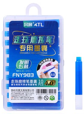 风景走珠摩擦笔专用可替换墨囊