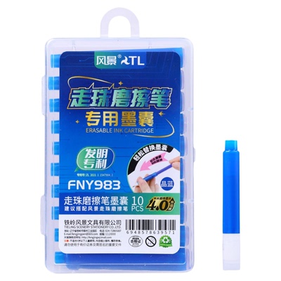 风景走珠摩擦笔专用可替换墨囊