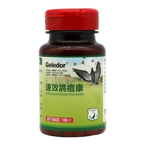 格莱德克豆康100片|赛鸽种鸽信鸽鸽子鸽痘期补充营养调理的保健品