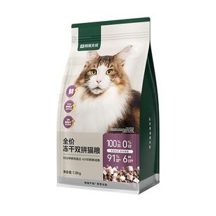 网易严选天成全价冻干双拼猫粮幼猫成猫鲜肉全阶段粮官方旗舰店