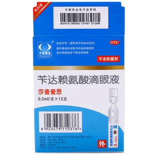 莎普爱思苄达赖氨酸滴眼液旗舰店早期老年性白内障眼药水视力下降