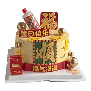 父亲节爸爸男士生日蛋糕装饰烟酒摆件网红大福顺平安喜乐装扮配件