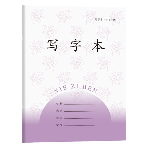 新版江苏省小学生作业本语文本统一练习簿批发1-2年级3-6年级数学英语作文本初中学生练习本三四五六年级本子